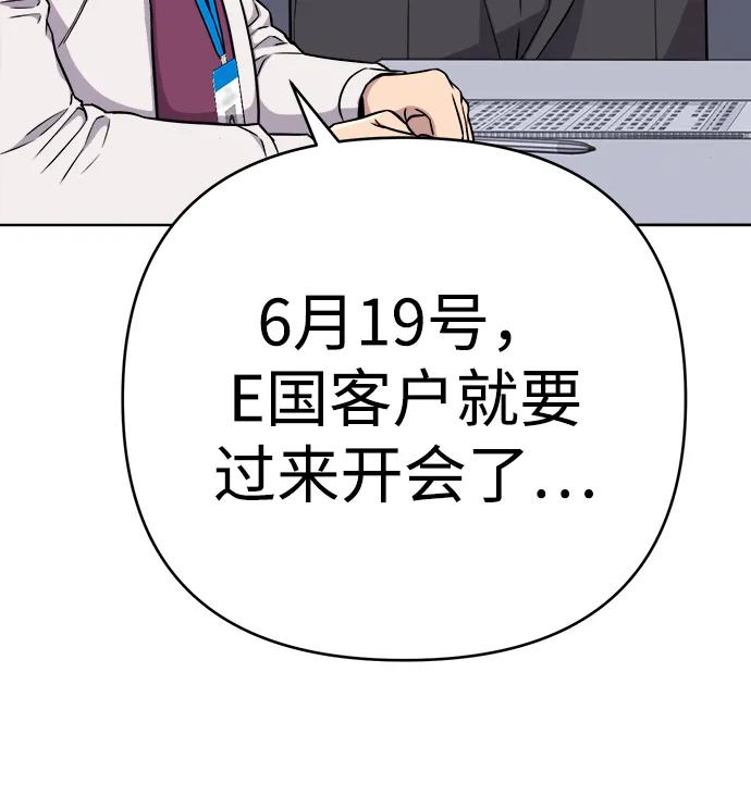 《新职员王小明》第16话 第75页