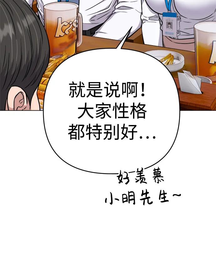 《新职员王小明》第16话 第36页