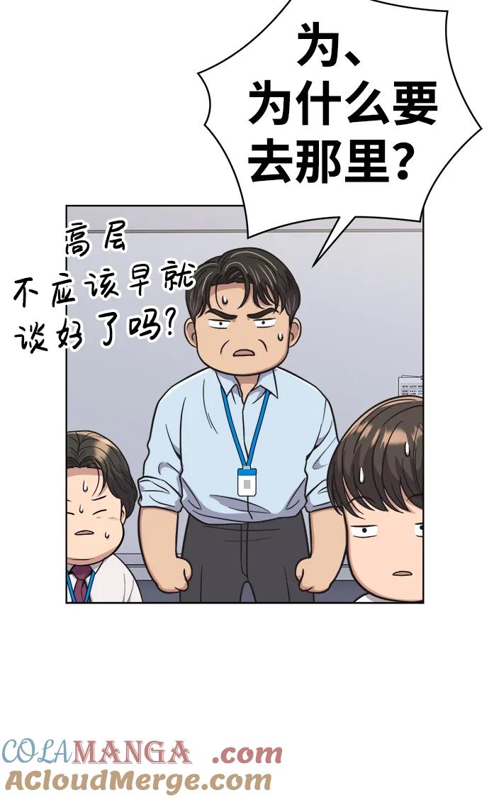 《新职员王小明》第16话 第67页