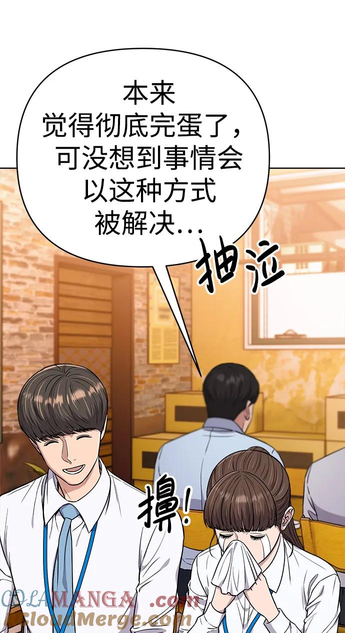 《新职员王小明》第16话 第4页