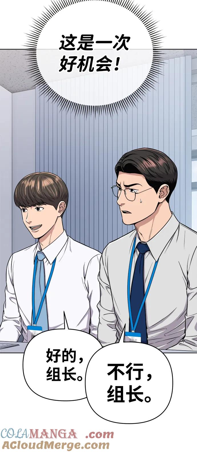 《新职员王小明》第16话 第58页