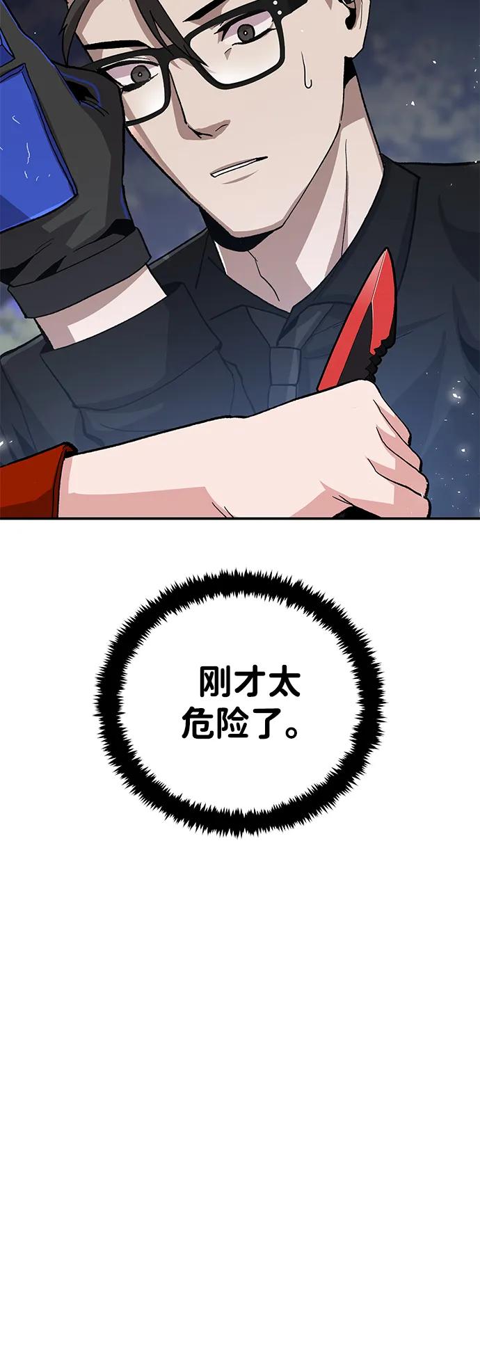 《钱途无限》[第16话] 杀手VS特殊部队 第51页