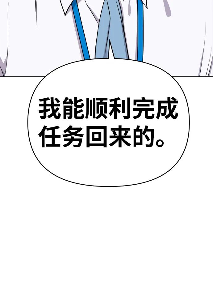 《新职员王小明》第16话 第87页