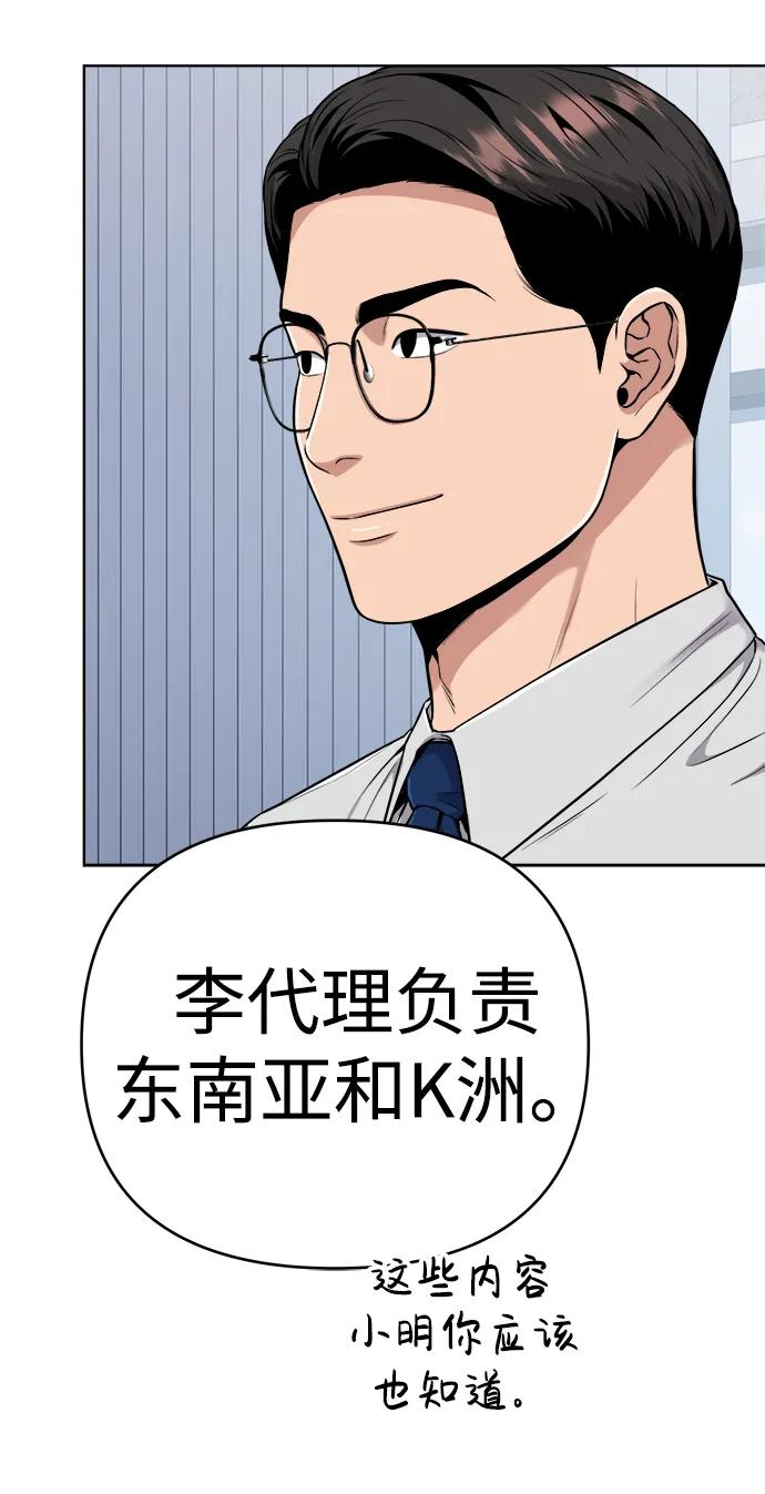 《新职员王小明》第16话 第50页