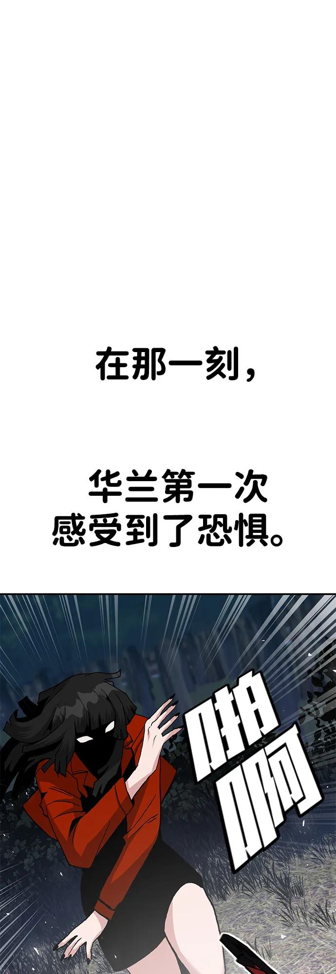 《钱途无限》[第16话] 杀手VS特殊部队 第74页