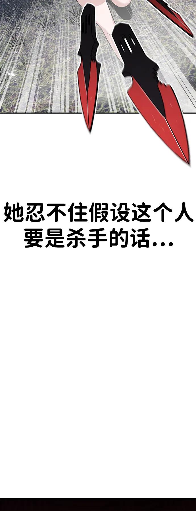 《钱途无限》[第16话] 杀手VS特殊部队 第75页