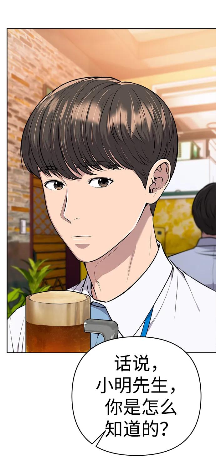《新职员王小明》第16话 第8页