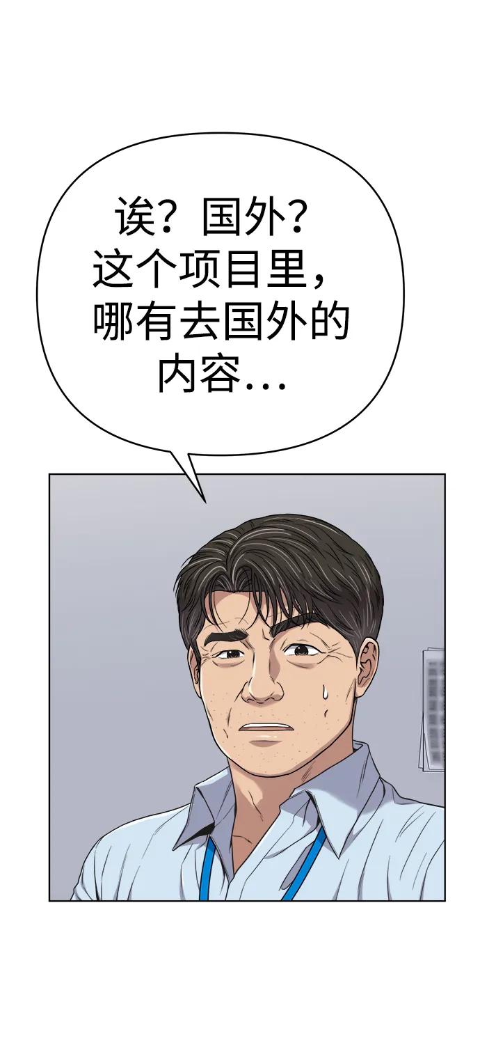 《新职员王小明》第16话 第63页