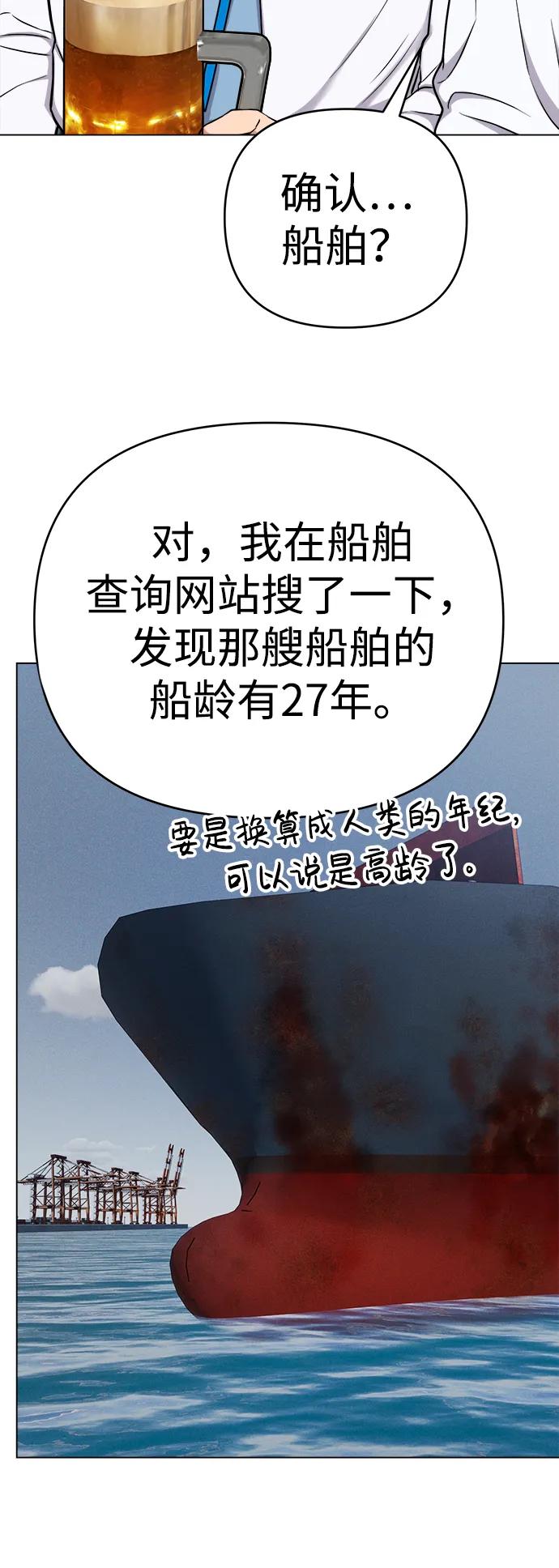 《新职员王小明》第16话 第23页
