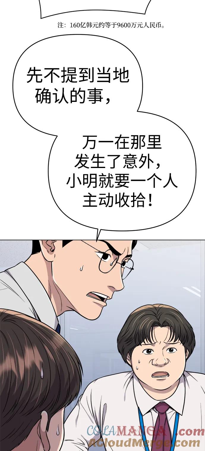 《新职员王小明》第16话 第82页