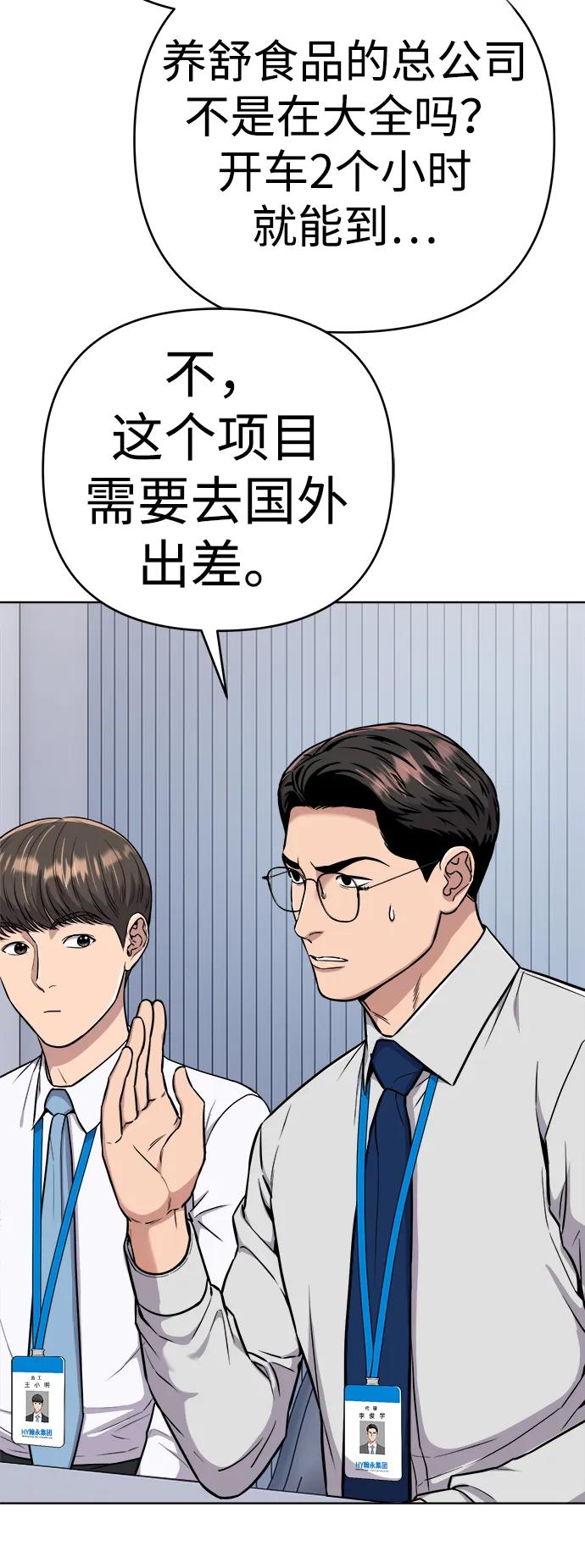 《新职员王小明》第16话 第62页