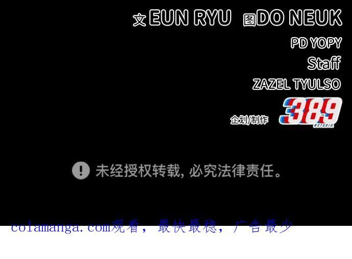 《钱途无限》[第16话] 杀手VS特殊部队 第115页