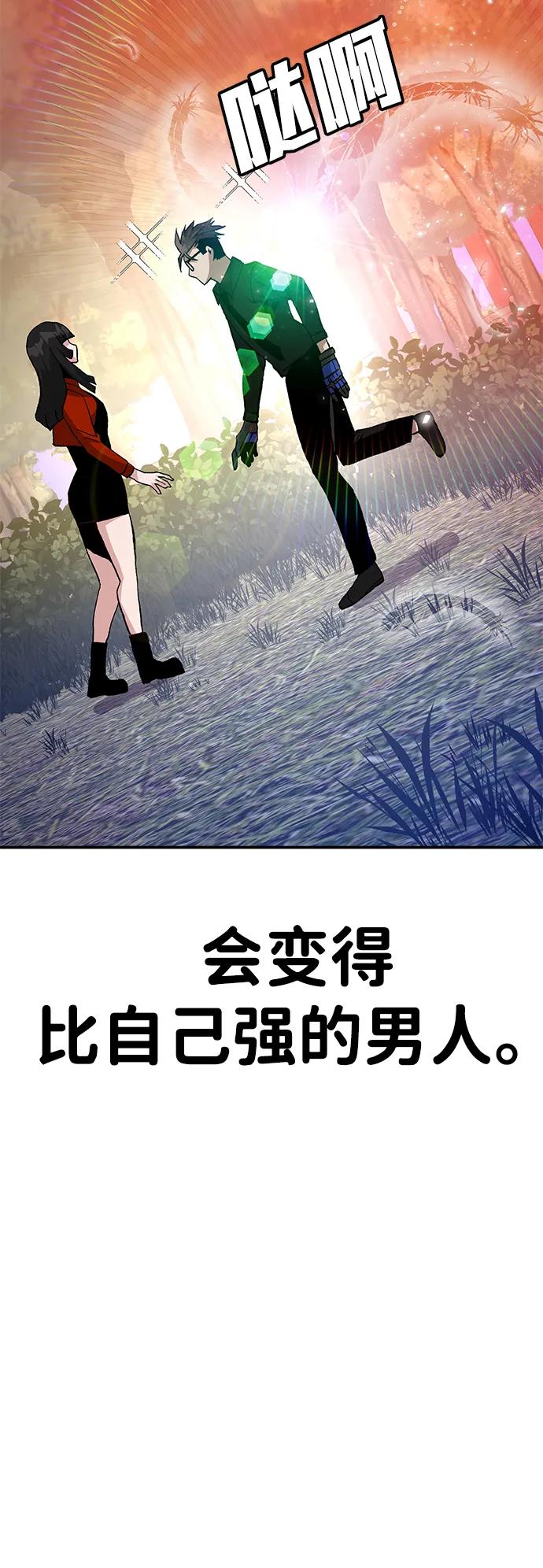 《钱途无限》[第16话] 杀手VS特殊部队 第80页
