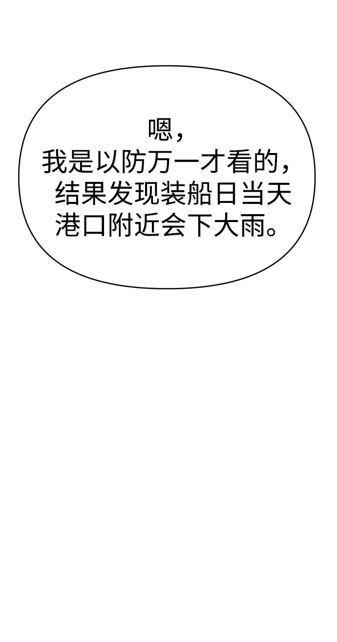 《新职员王小明》第16话 第17页