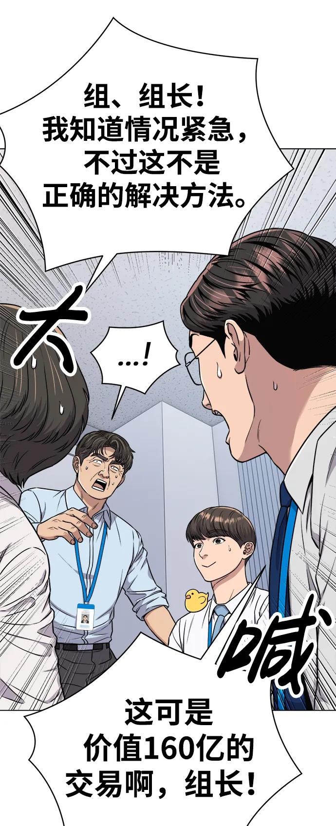 《新职员王小明》第16话 第81页