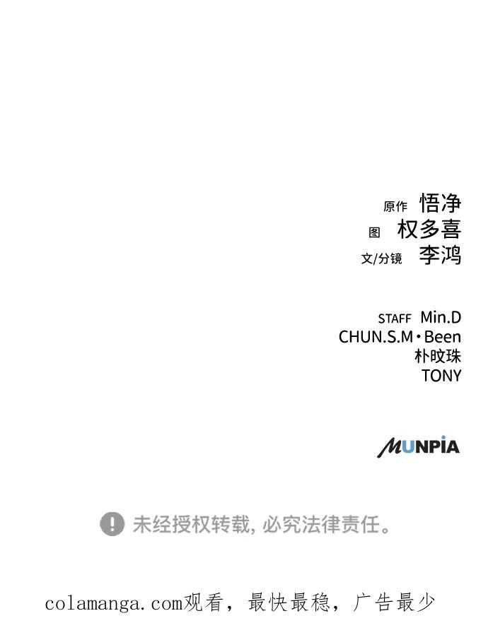 《新职员王小明》第16话 第90页