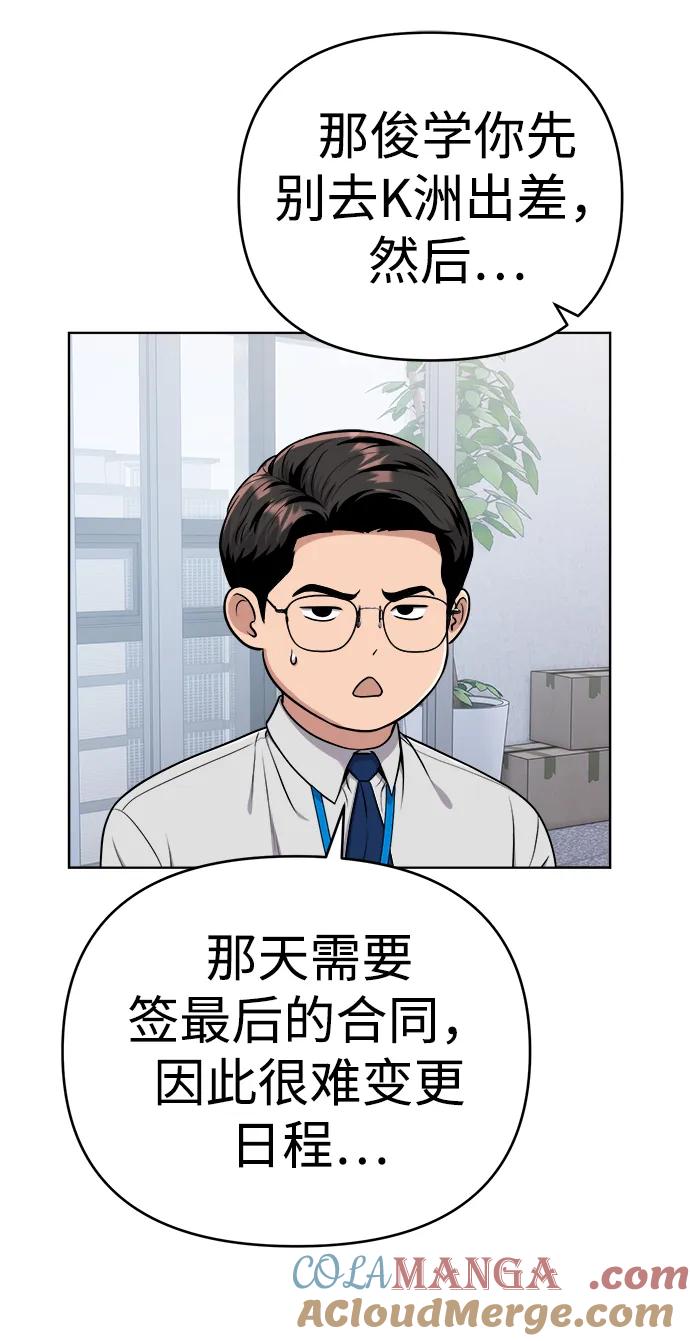 《新职员王小明》第16话 第73页