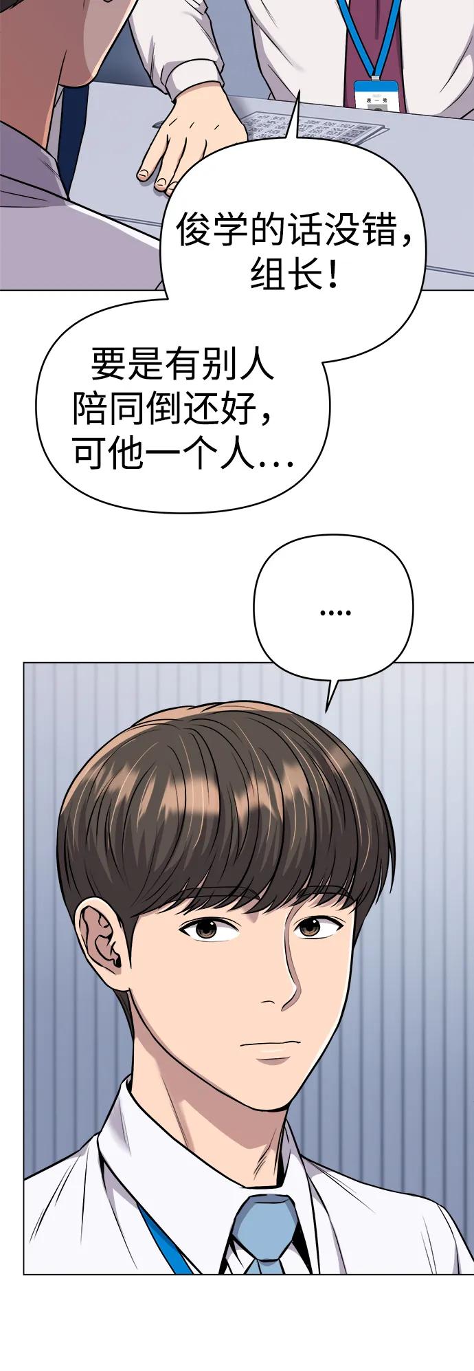 《新职员王小明》第16话 第83页