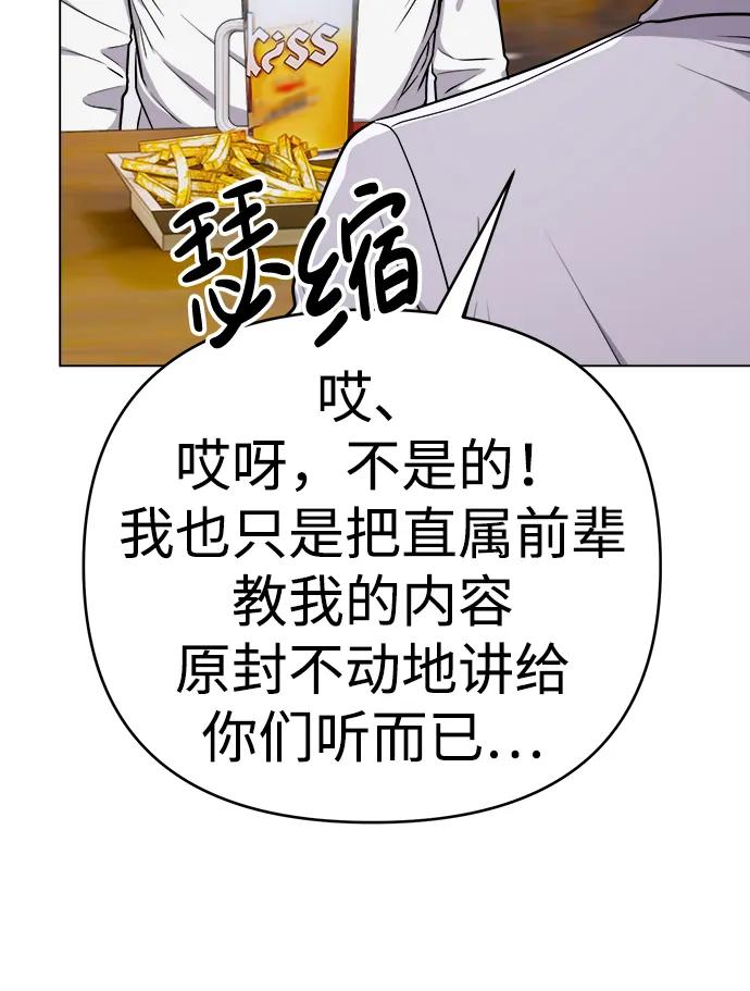 《新职员王小明》第16话 第29页
