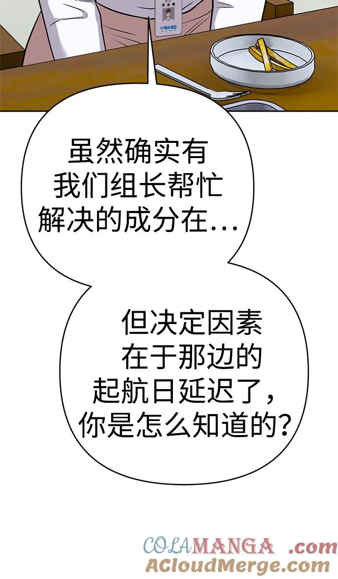 《新职员王小明》第16话 第10页