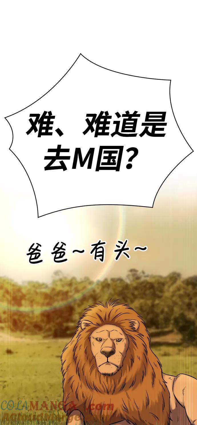 《新职员王小明》第16话 第64页