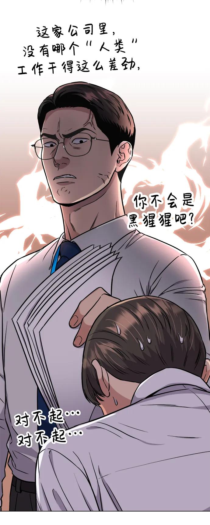 《新职员王小明》第16话 第33页