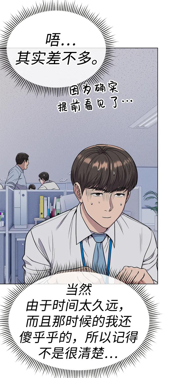 《新职员王小明》第16话 第12页