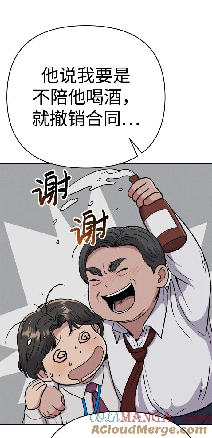 《新职员王小明》第16话 第76页