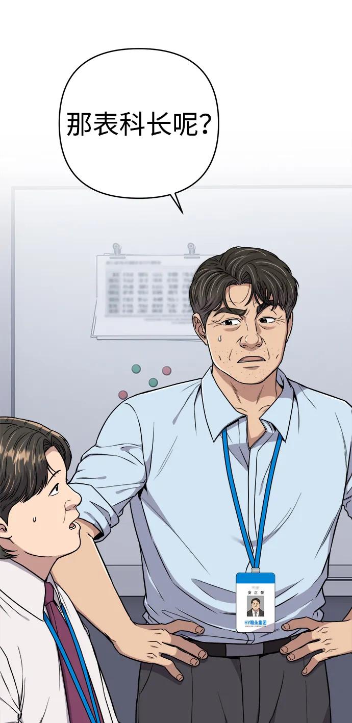 《新职员王小明》第16话 第74页