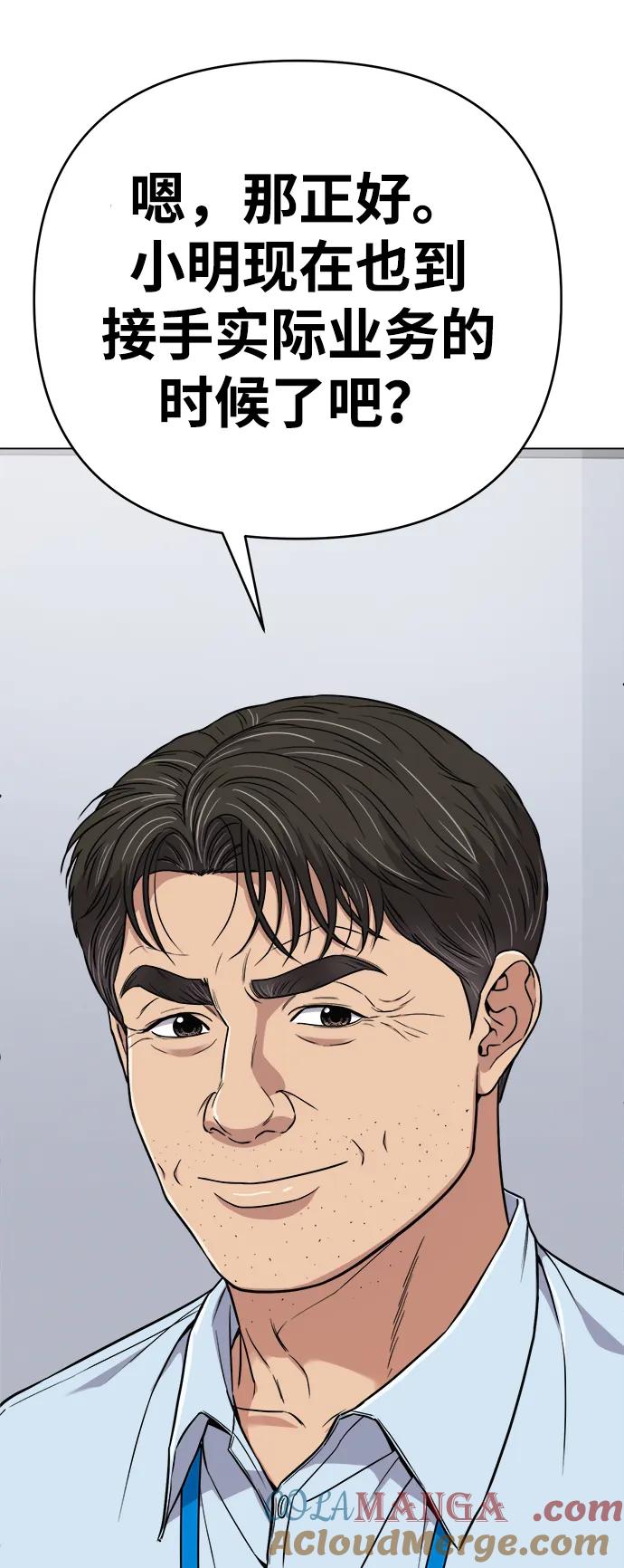 《新职员王小明》第16话 第55页