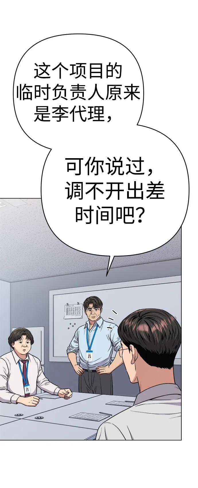 《新职员王小明》第16话 第53页