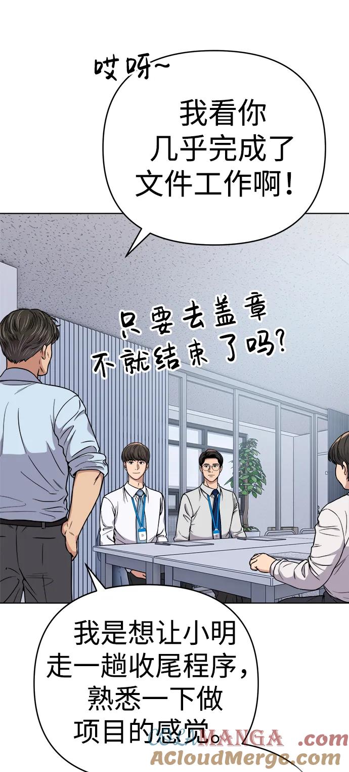 《新职员王小明》第16话 第61页