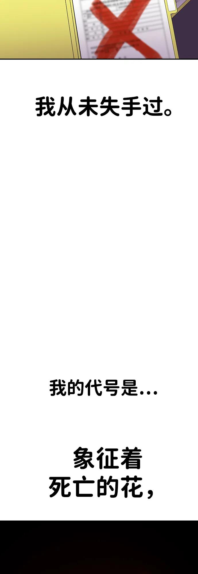 《钱途无限》[第16话] 杀手VS特殊部队 第26页