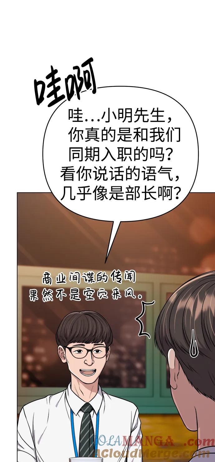 《新职员王小明》第16话 第28页