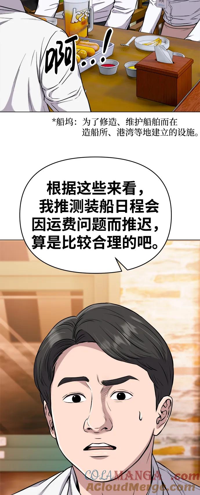 《新职员王小明》第16话 第25页