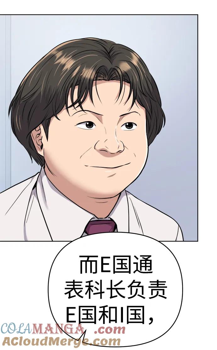 《新职员王小明》第16话 第49页