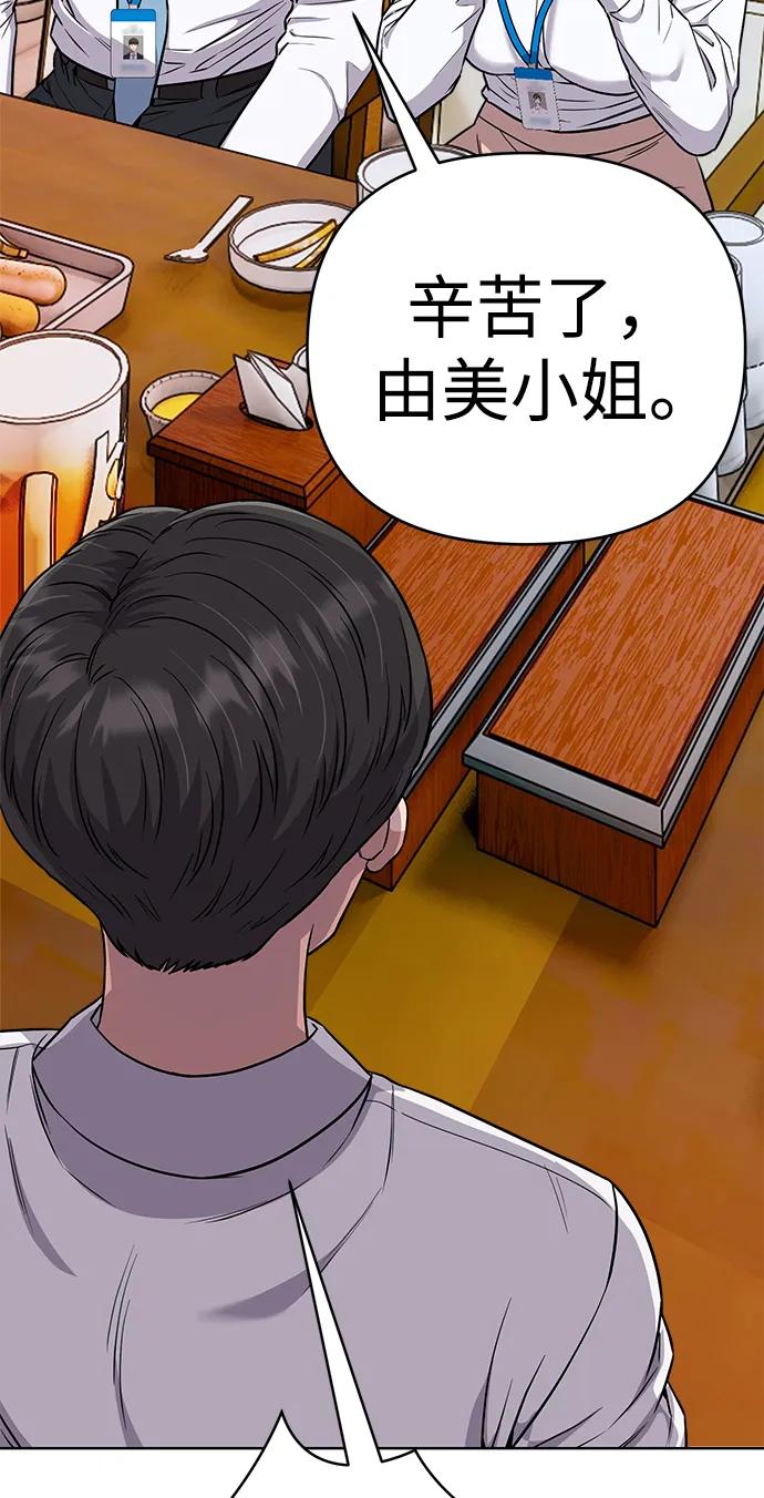 《新职员王小明》第16话 第5页