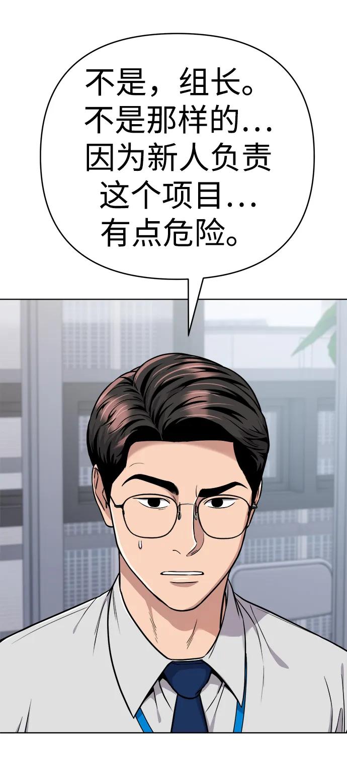 《新职员王小明》第16话 第60页