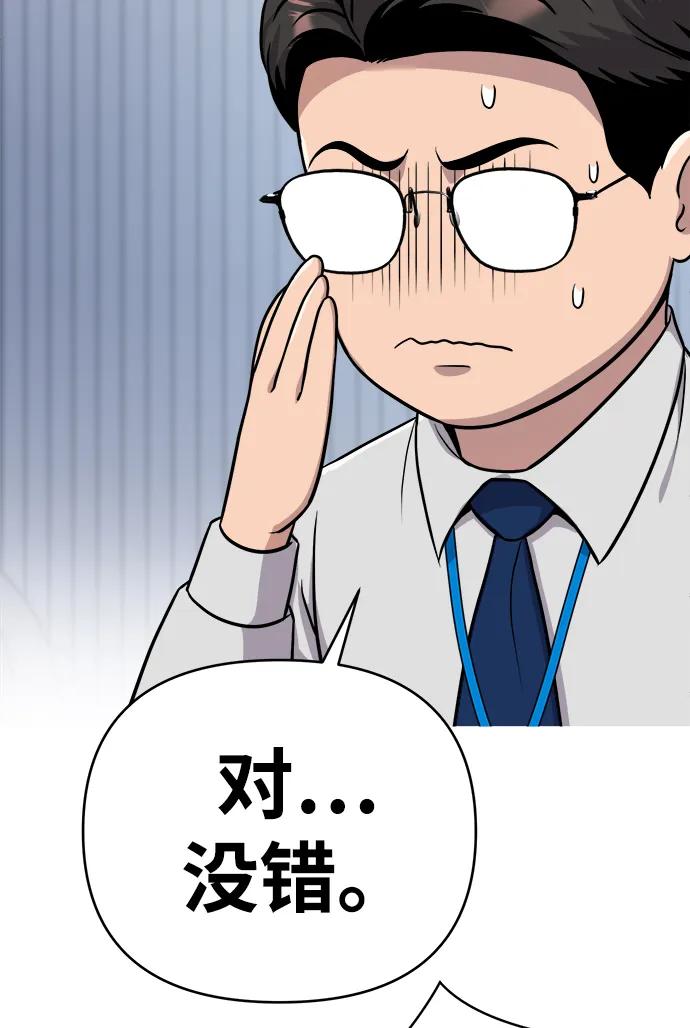 《新职员王小明》第16话 第66页