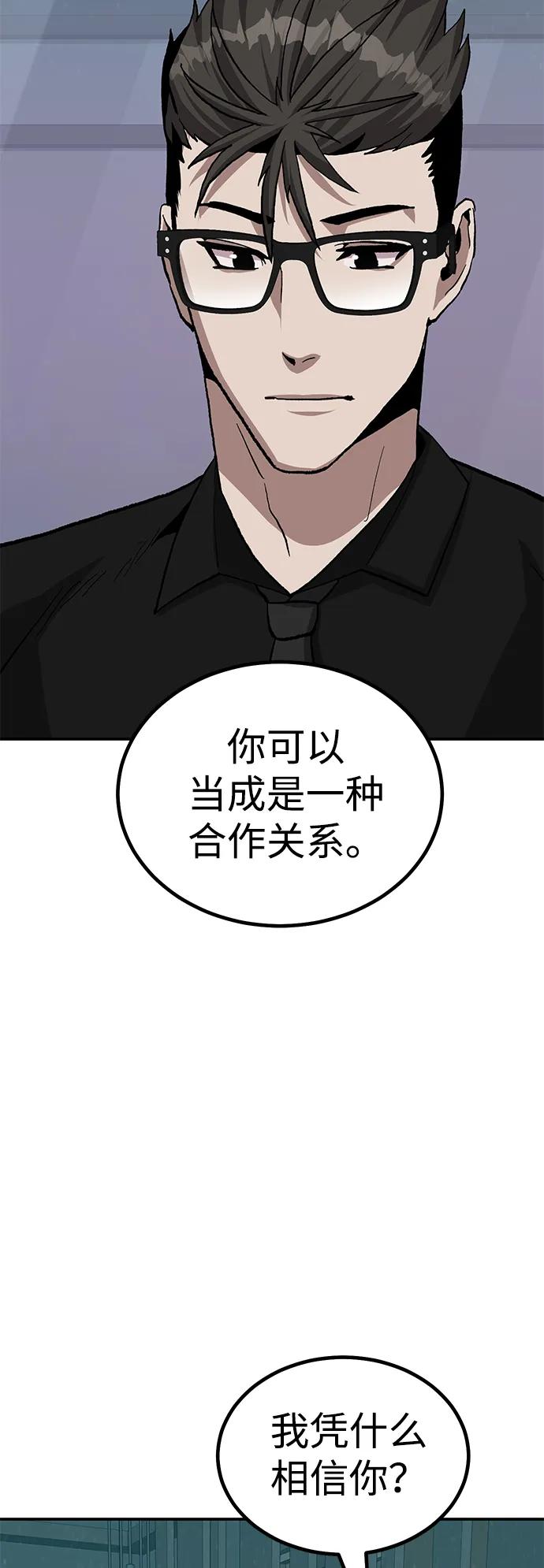 《钱途无限》[第16话] 杀手VS特殊部队 第99页