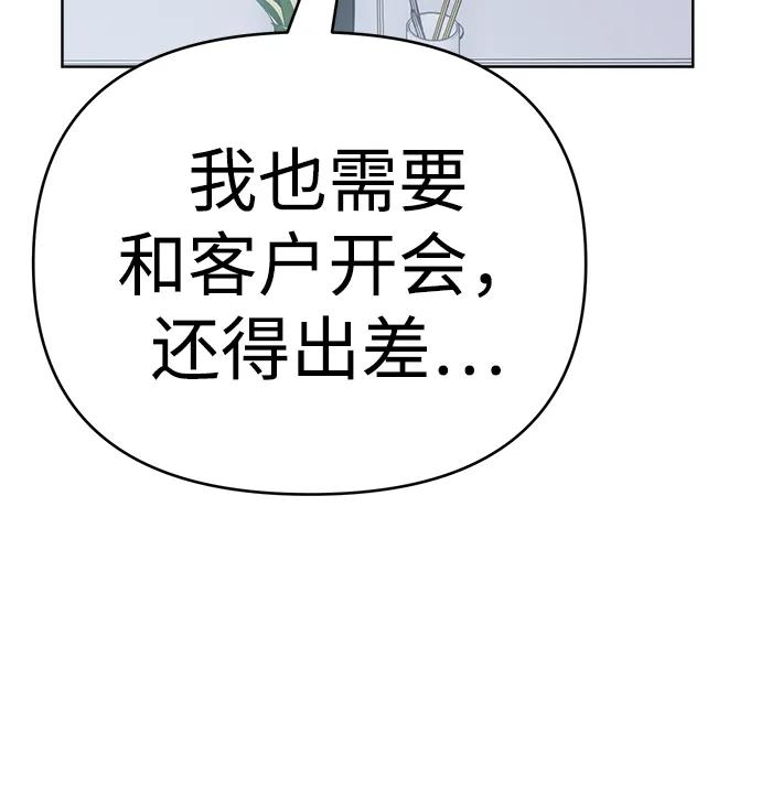 《新职员王小明》第16话 第78页
