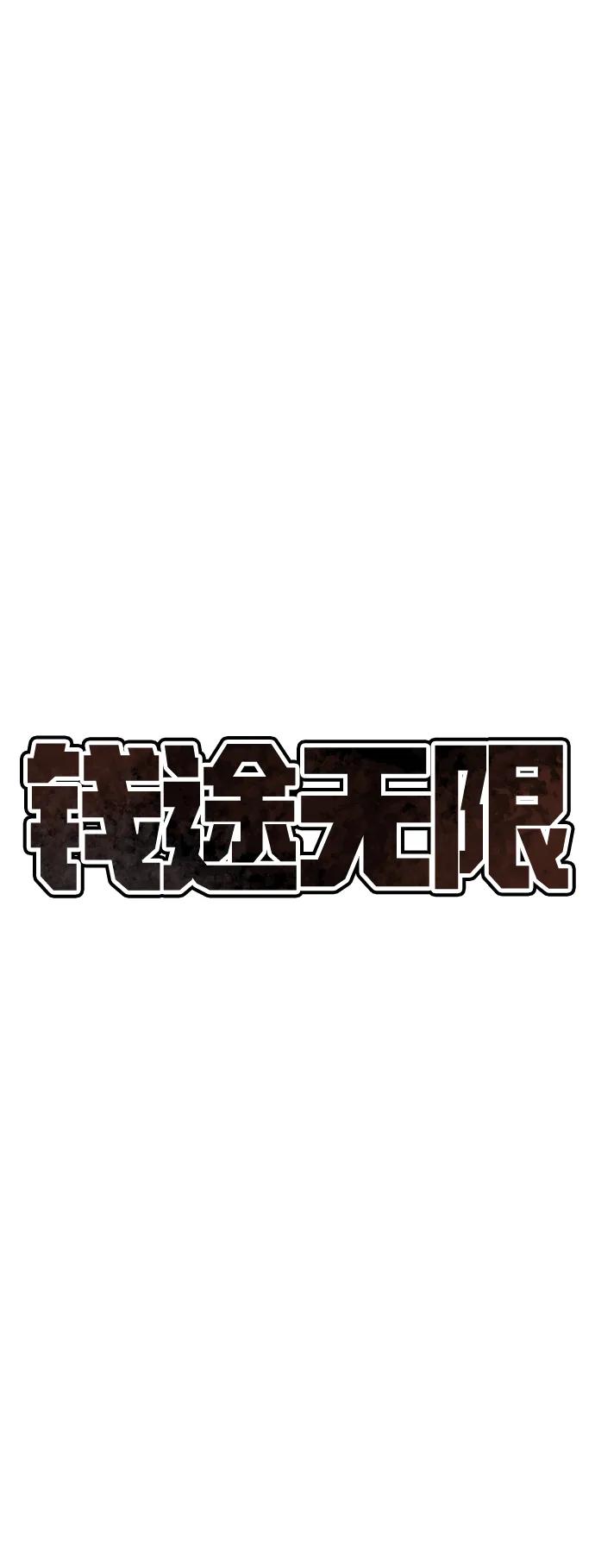 《钱途无限》[第16话] 杀手VS特殊部队 第12页