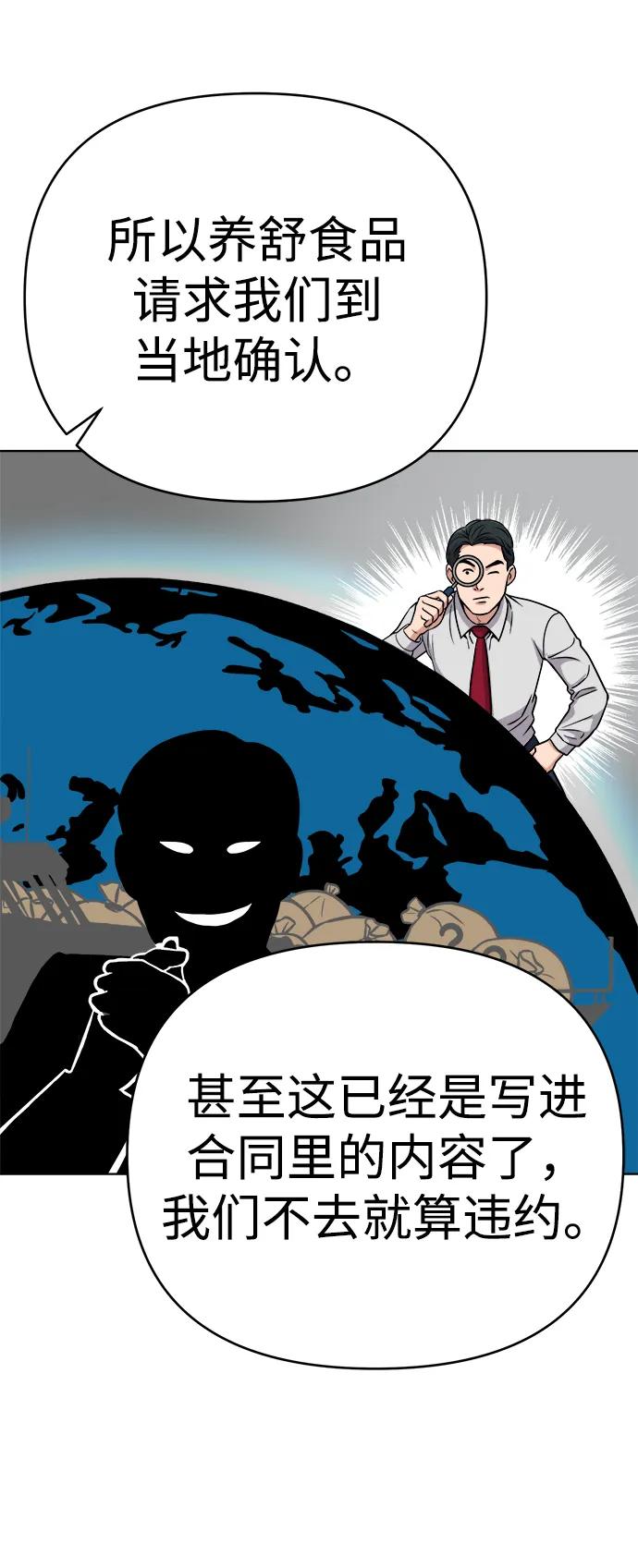 《新职员王小明》第16话 第69页