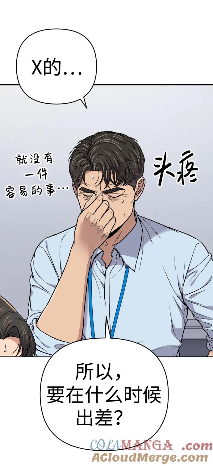 《新职员王小明》第16话 第70页