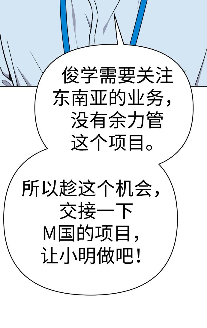 《新职员王小明》第16话 第56页