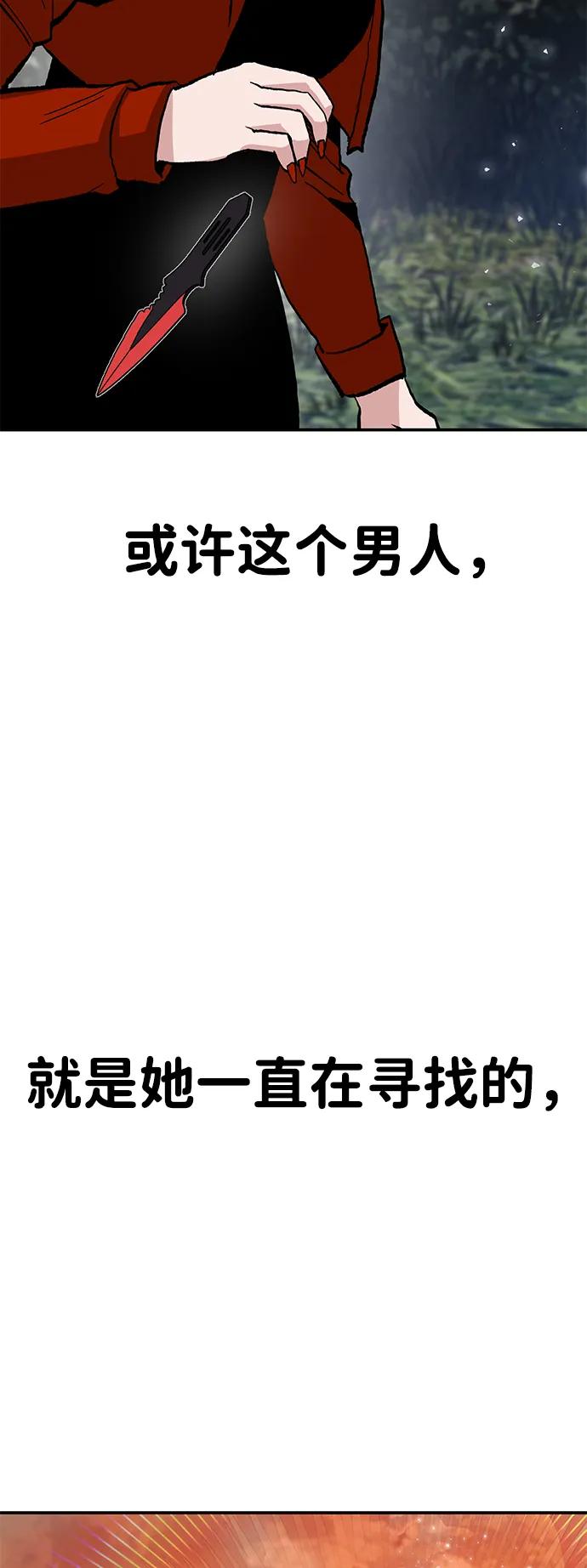《钱途无限》[第16话] 杀手VS特殊部队 第79页