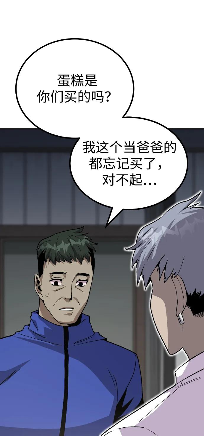 《钱途无限》[第17话] 隐藏实力的蠢X 第76页