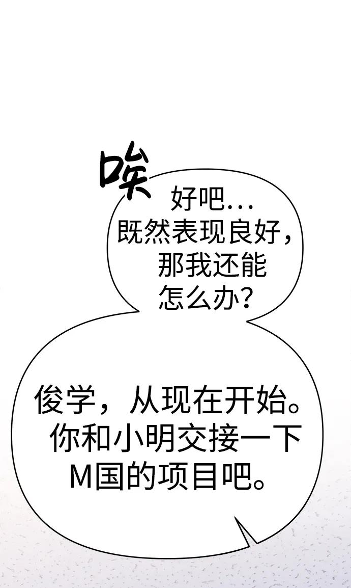 《新职员王小明》第17话 第71页