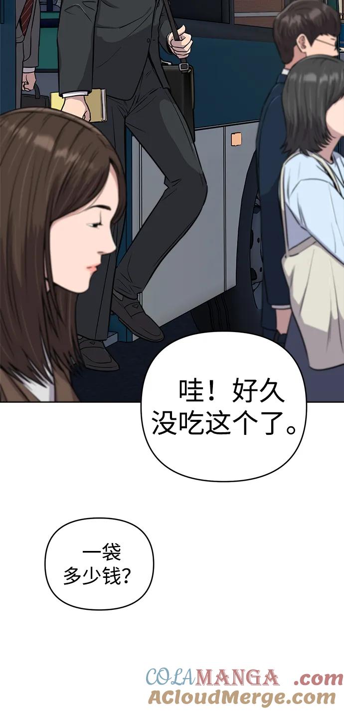 《新职员王小明》第17话 第79页