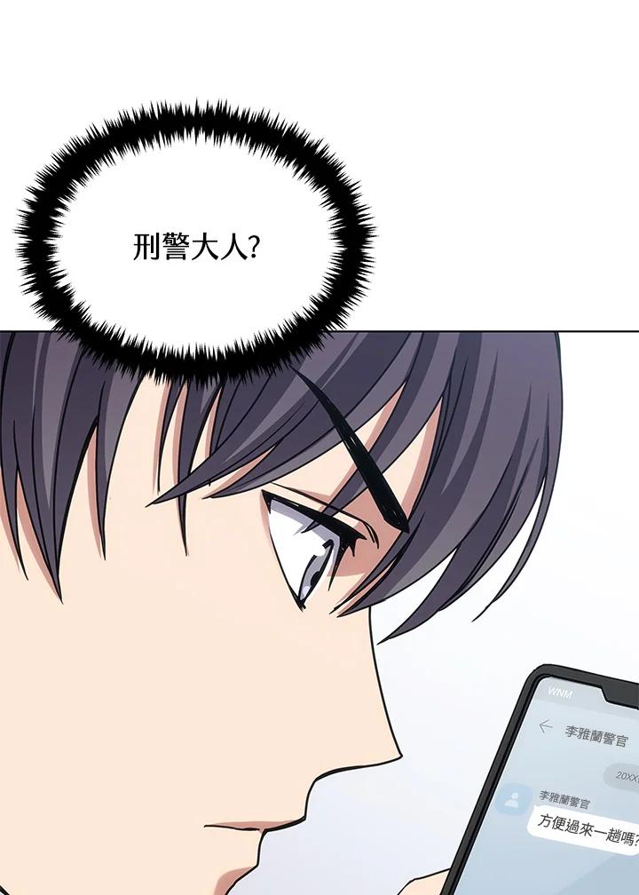 《感应者——记忆的碎片》第16话 第144页